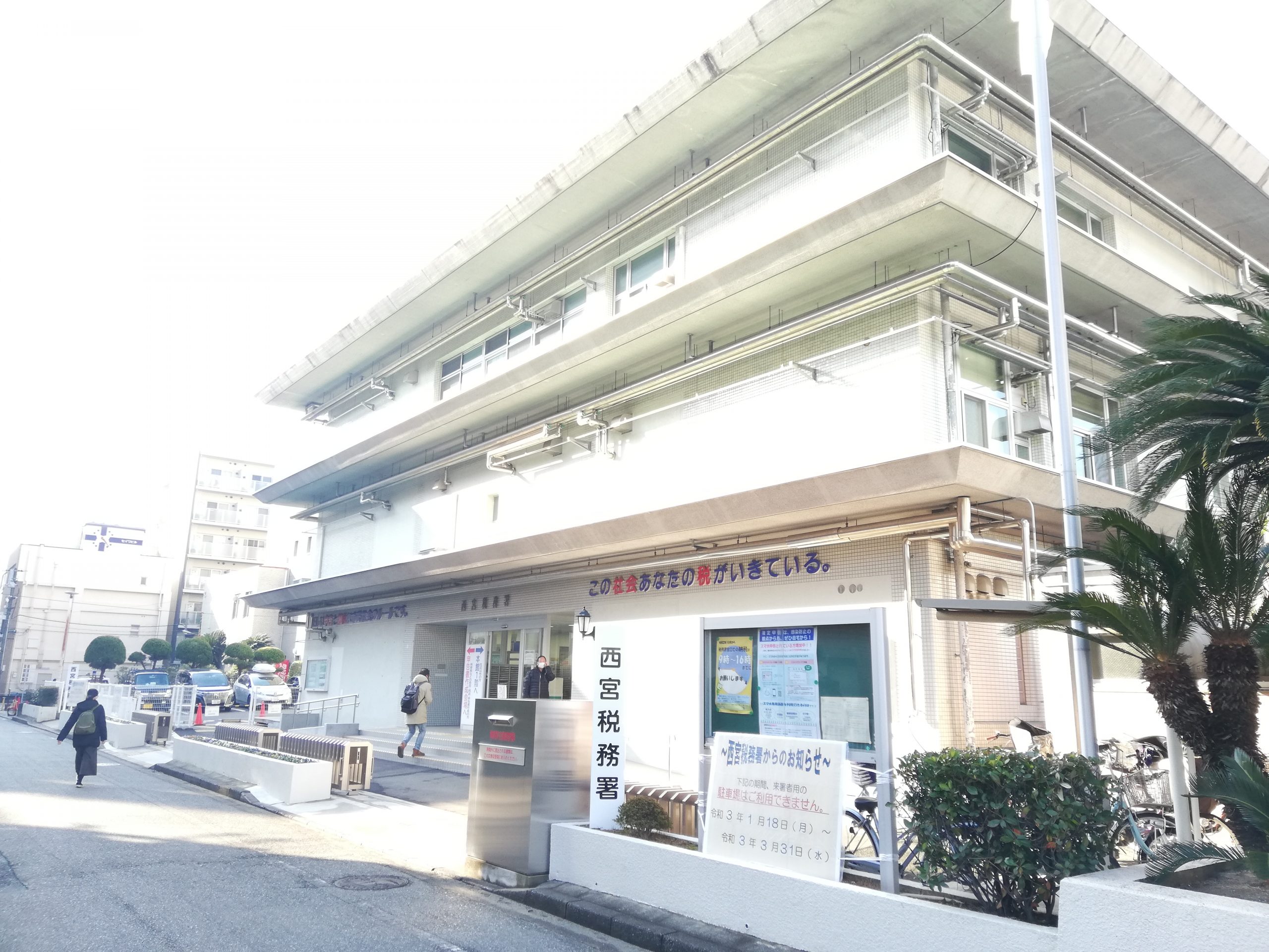 西宮税務署_外観
