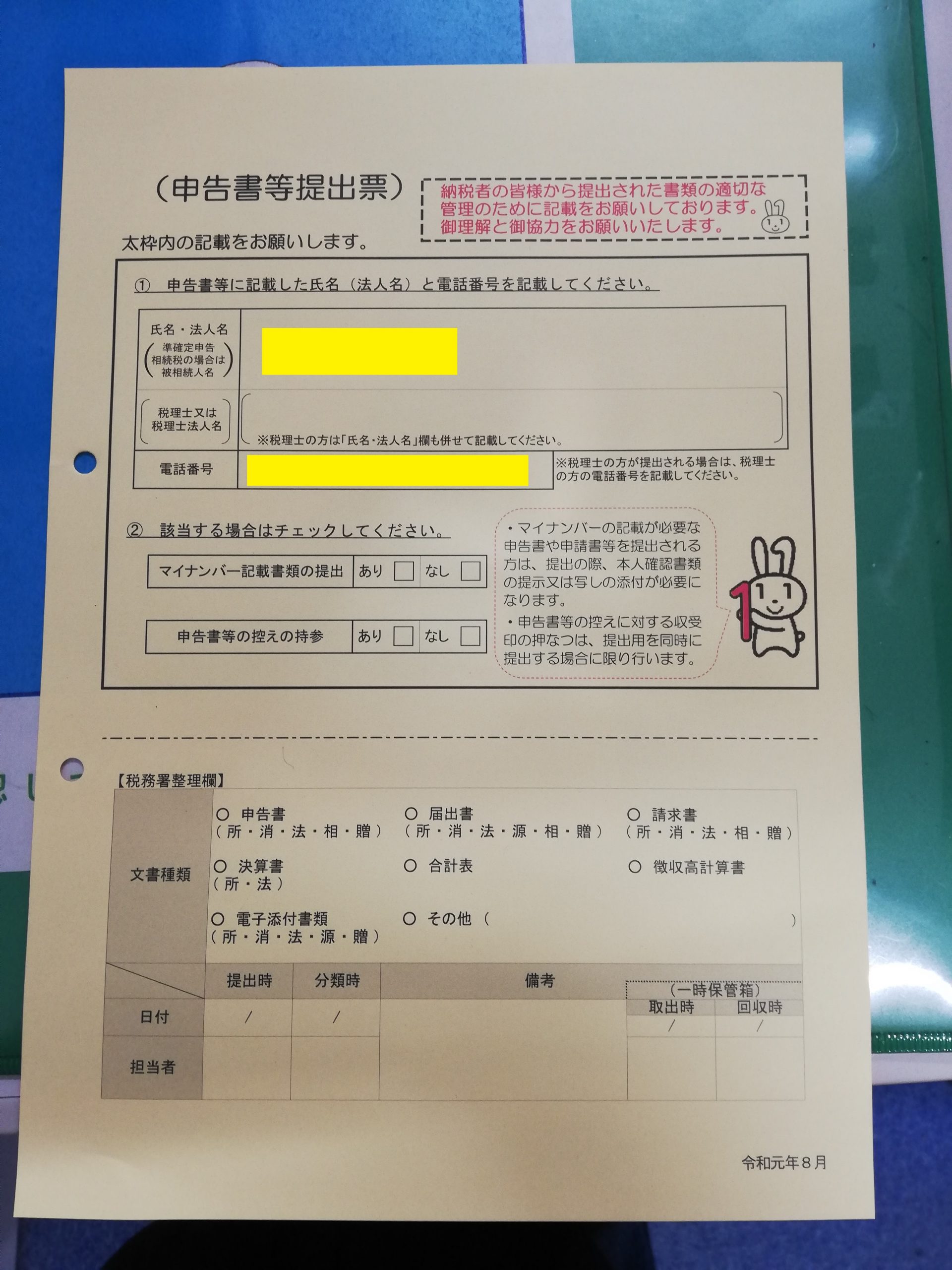 申込書等提出票