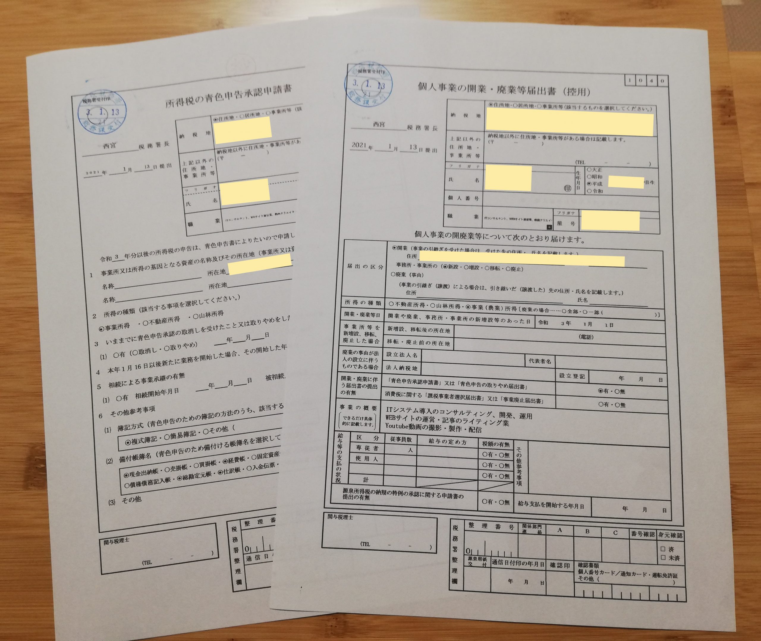 個人事業主開業届・青色申告承認申請書_控え