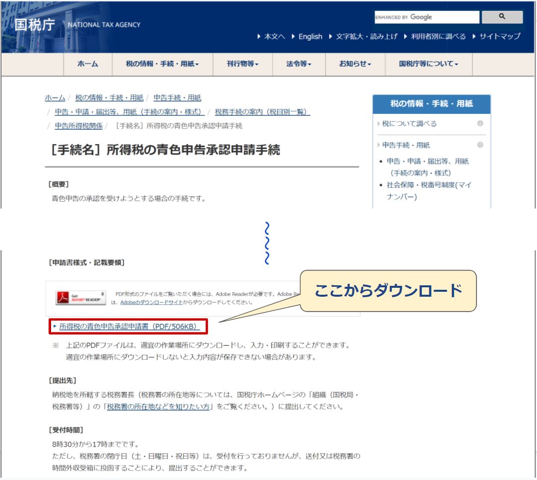 国税庁_個人事業主開業届ダウンロード先