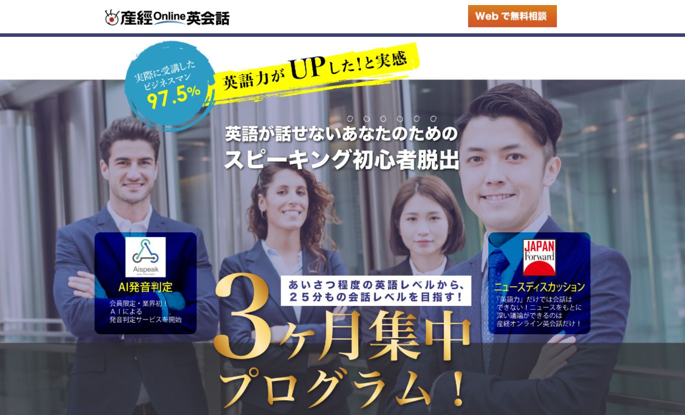 産経オンライン英会話