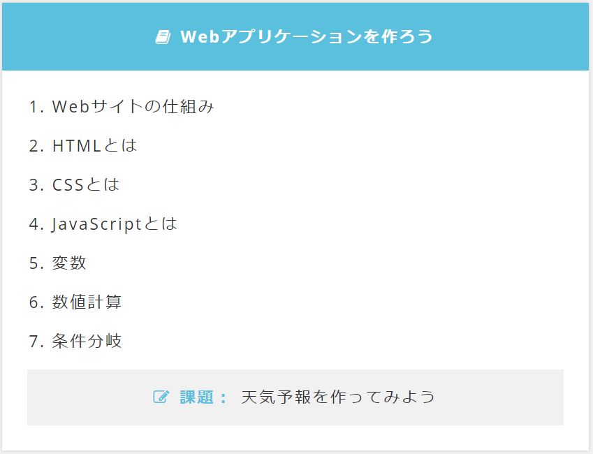 TechAcademy_無料体験のカリキュラム