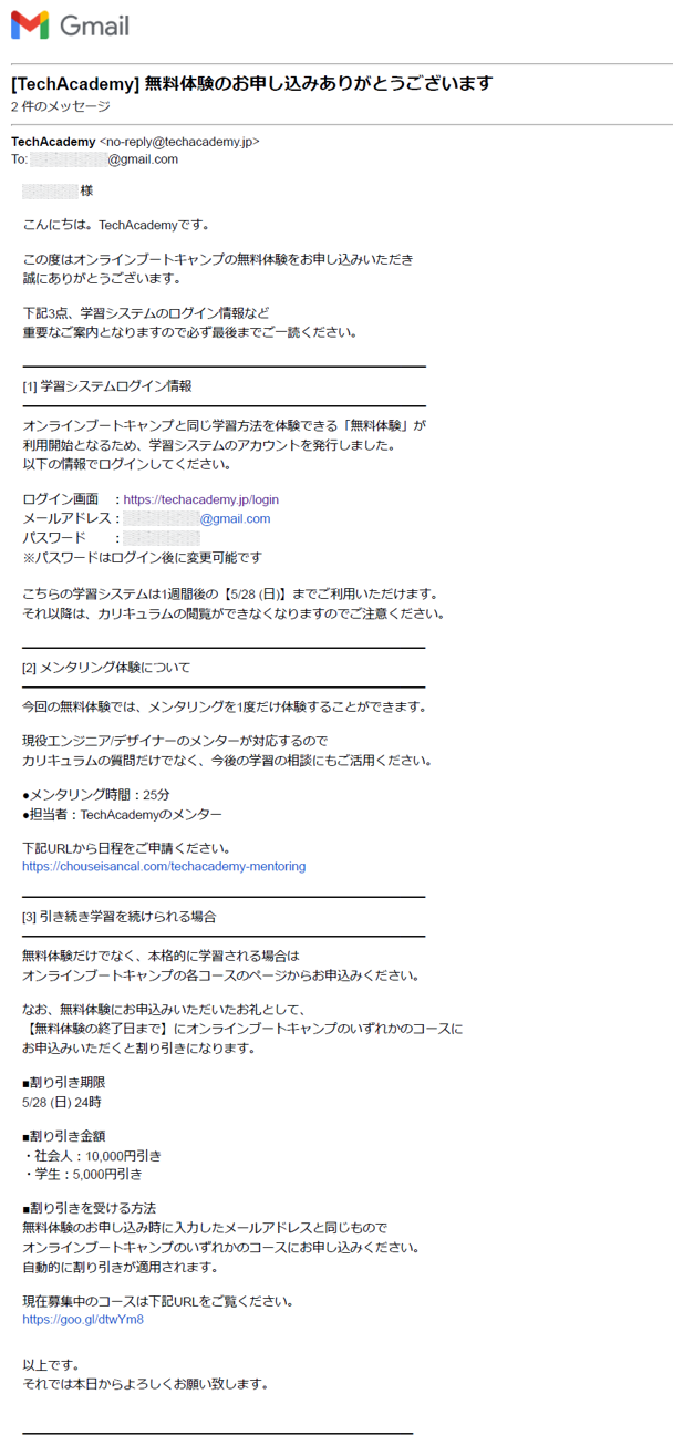 TechAcademy_無料体験メール