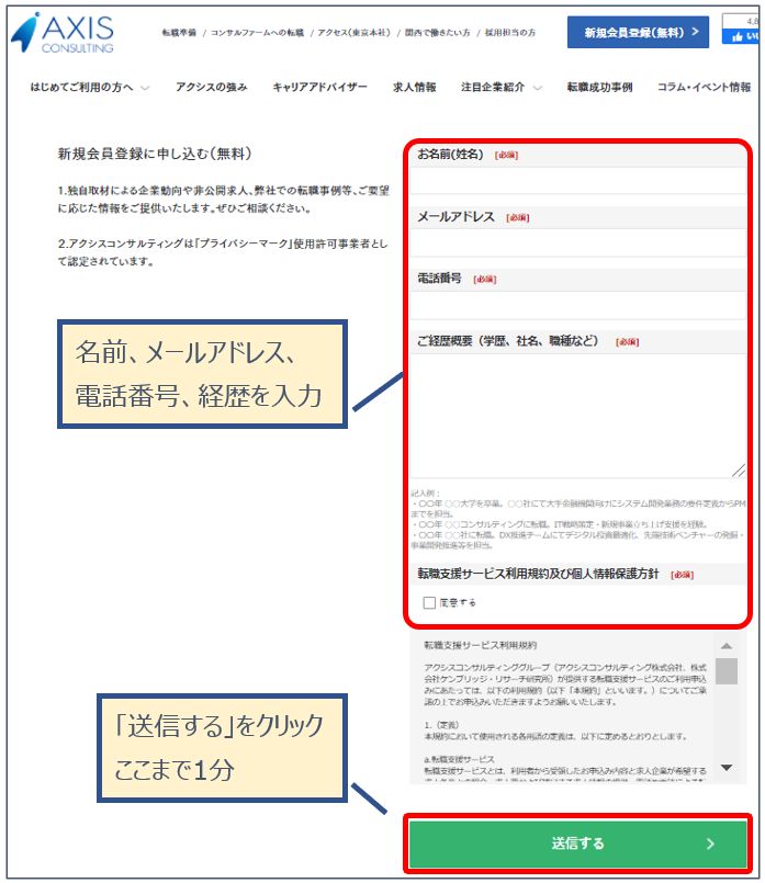 アクシスコンサルティング_新規会員登録2