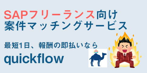 quickflow_サムネ