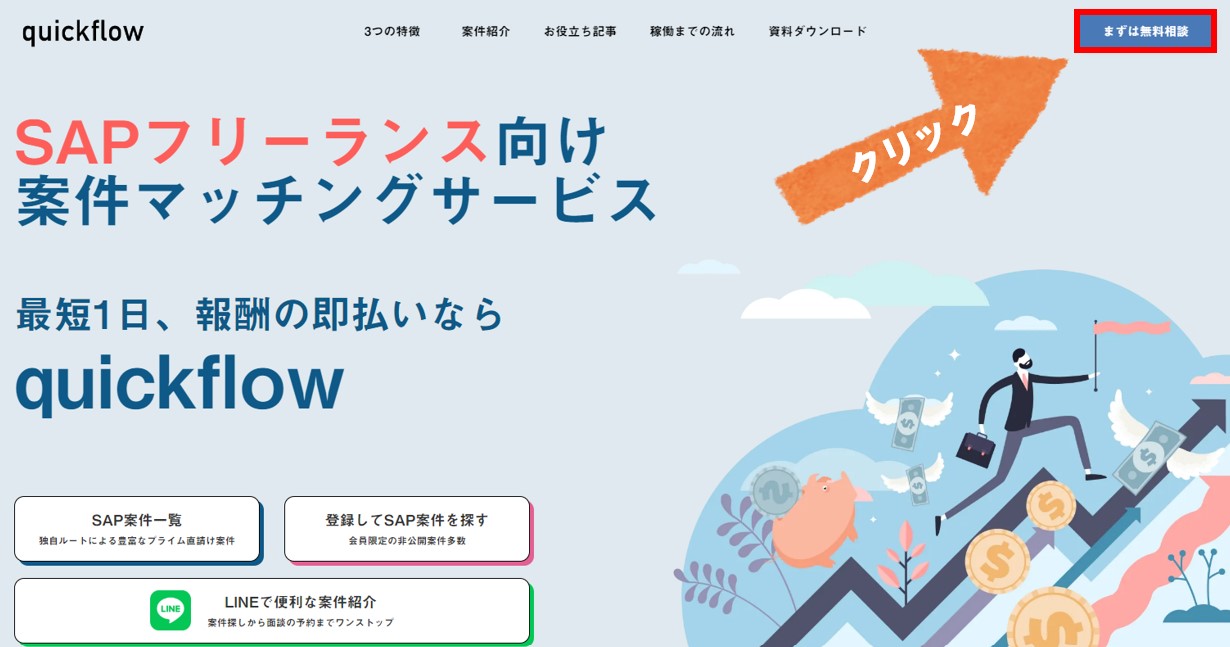 quickflow_登録手順1