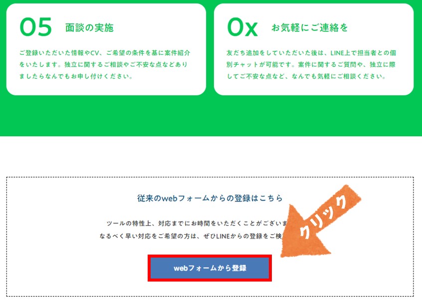 quickflow_登録手順3